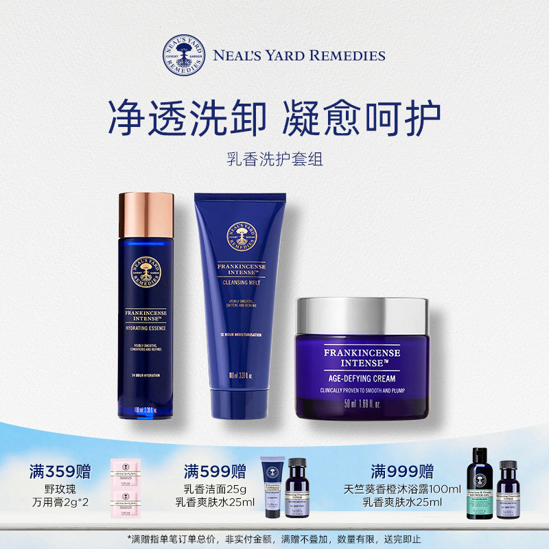 英国NYR乳香紧致护肤套装卸妆洁面+白金面霜+精华水抗老提拉紧致