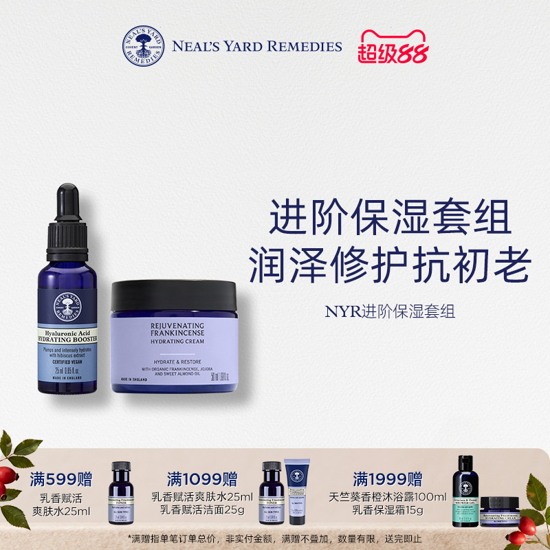 【抗老补水套装】英国NYR乳香赋活保湿霜+玻尿酸精华补水淡纹抗老