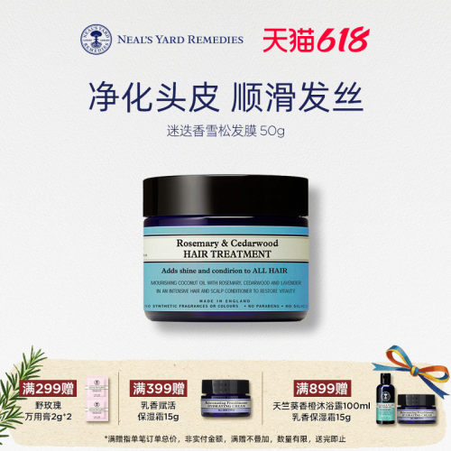 英国NYR迷迭香雪松发膜