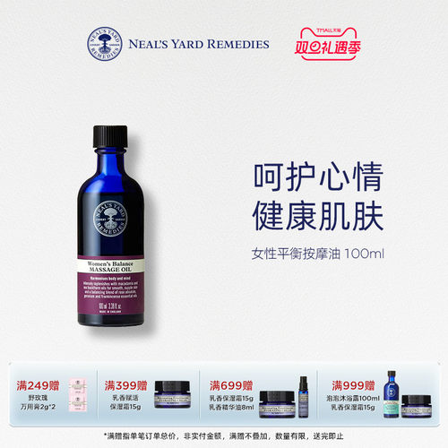 英国NYR女性平衡按摩油