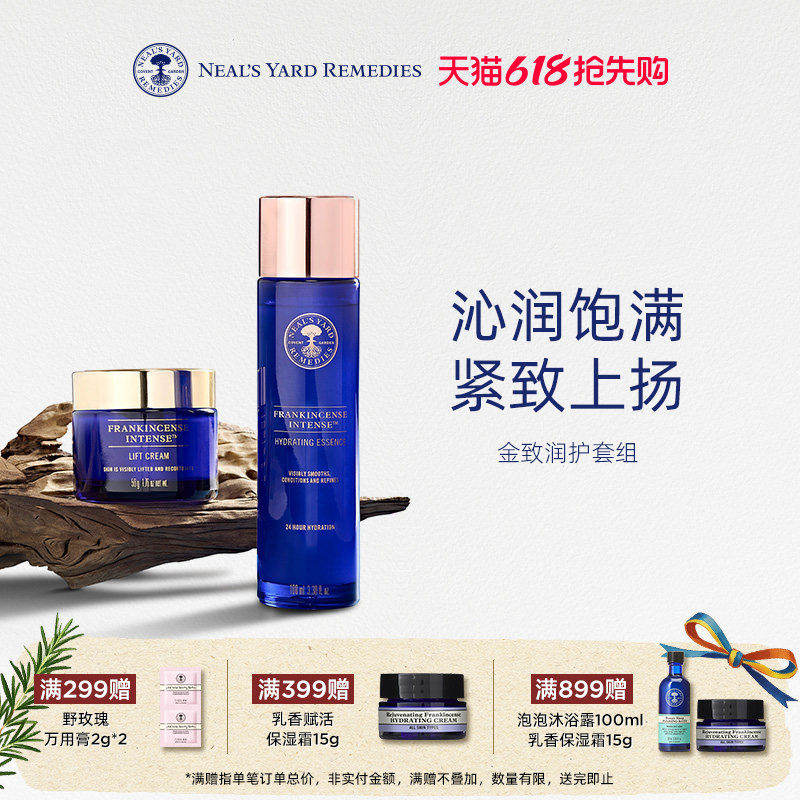 英国NYR乳香紧致护肤套装舒润精华水肌底液金妍提拉紧致抗老面霜