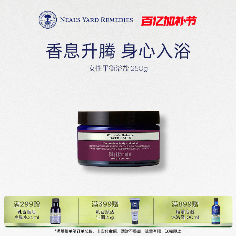 英国NYR女性平衡浴盐250g清洁肌肤磨砂身体去鸡皮角质细精油芳香