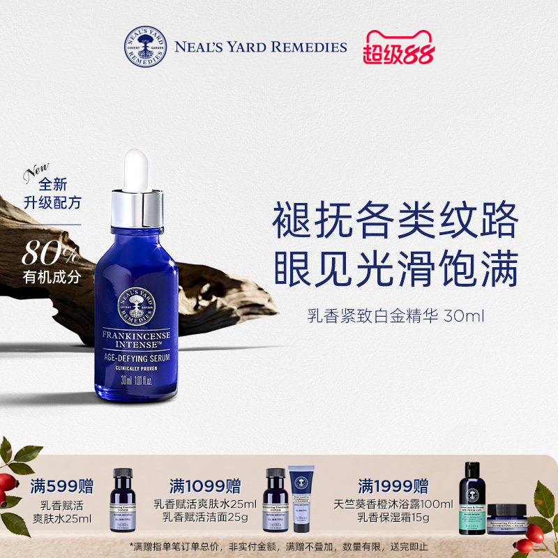 NYR乳香紧致白金精华淡纹抗老
