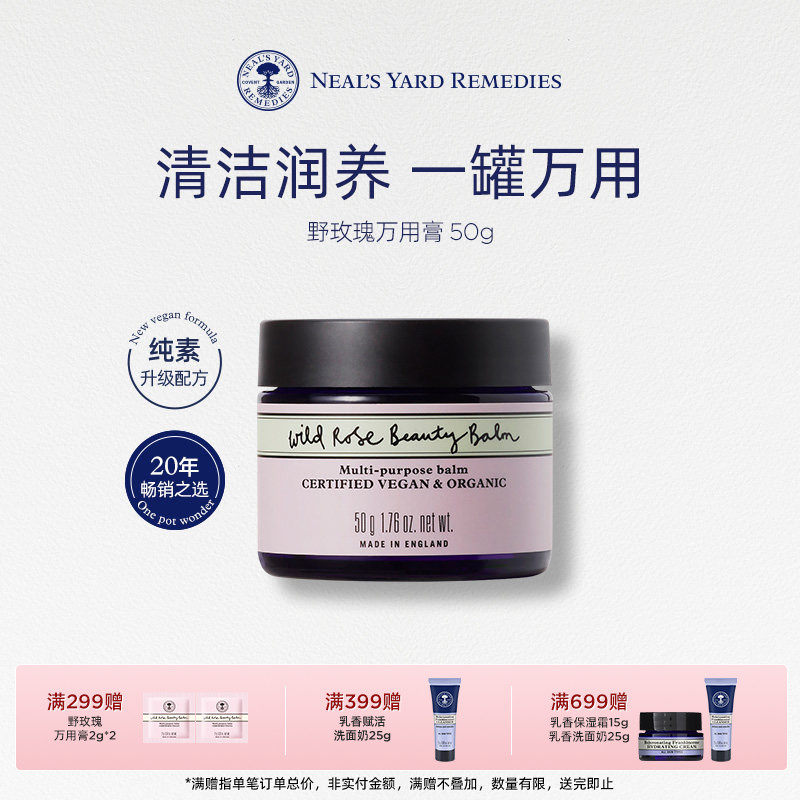【新品上市】英国NYR野玫瑰万用膏去角质保湿亮肤卸妆一罐多用