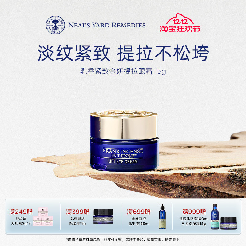 英国NYR乳香紧致金妍提拉眼霜润养淡细纹保湿滋养紧致提亮眼周