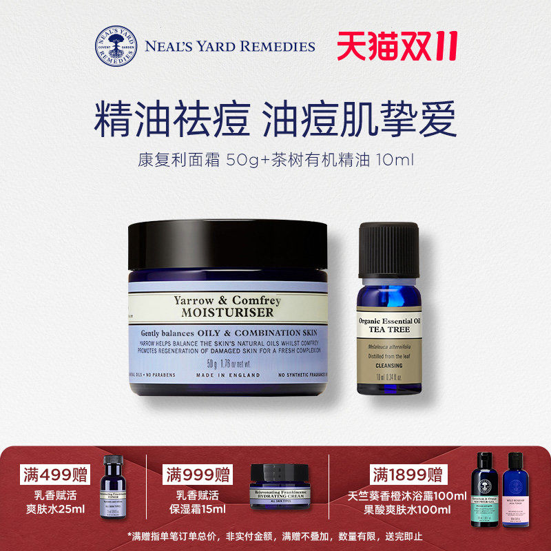 【控油套装】英国NYR康复利面霜茶树有机精油痘肌专研闭口淡痘印