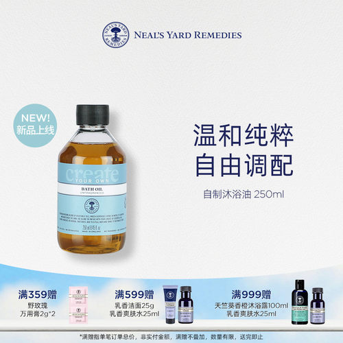 【新品】英国NYR自制无香基底沐浴油250ml温和敏肌适用滋润柔滑