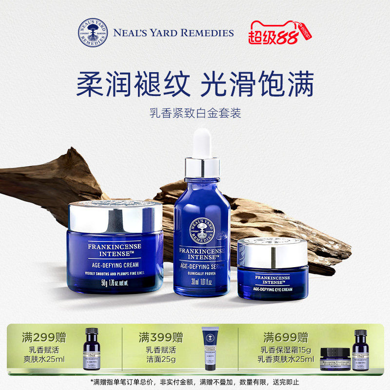 英国NYR乳香紧致白金菁华套装面霜精华抗老【眼霜效期至27年4月】
