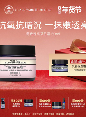 英国NYR野玫瑰亮采日霜50ml保湿滋养修护焕亮肌肤淡细纹紧致面霜
