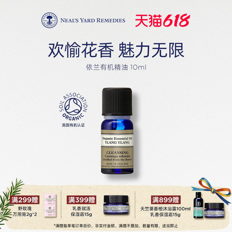 英国NYR依兰有机精油10ml单方精油护发按摩浪漫怡情香薰依兰香