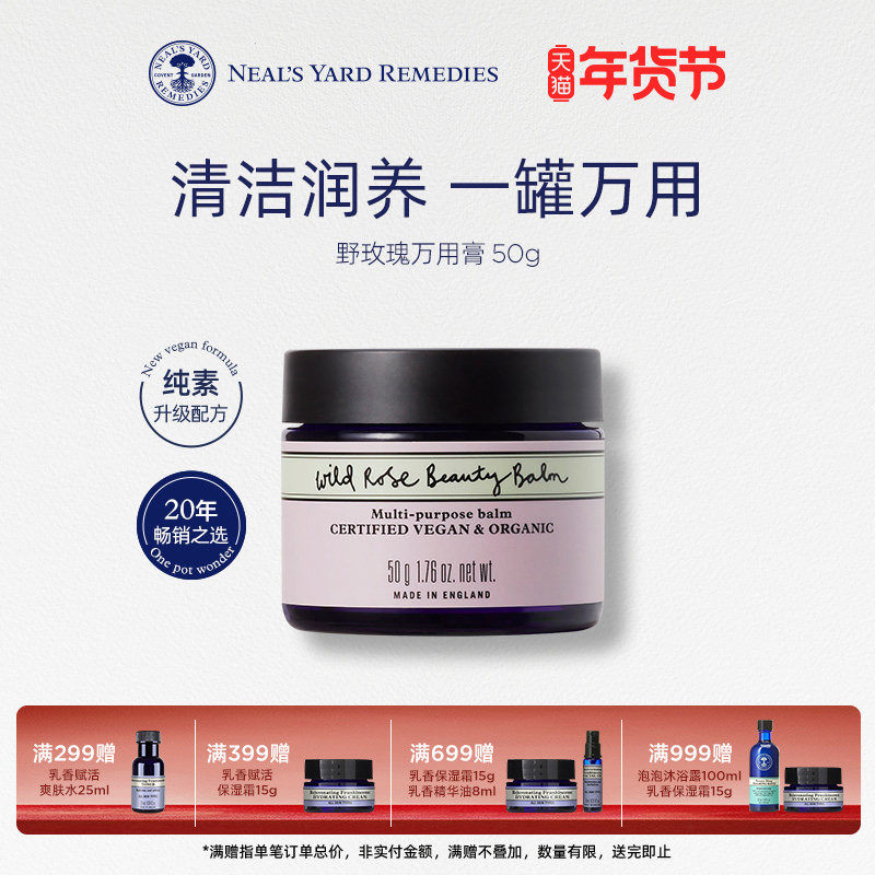 【新品上市】英国NYR野玫瑰万用膏去角质保湿亮肤卸妆一罐多用