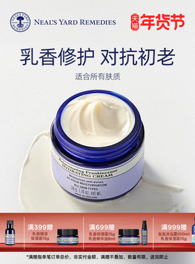英国NYR乳香赋活保湿霜补水保湿有机提亮哑光不粘腻抗初老面霜