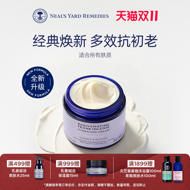 英国NYR乳香赋活保湿霜补水保湿有机提亮哑光不粘腻抗初老面霜