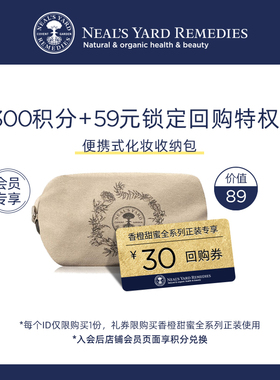 【会员回购特权】英国NYR天然有机棉化妆包