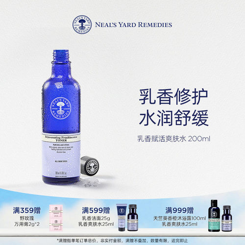 英国NYR乳香爽肤水保湿控油
