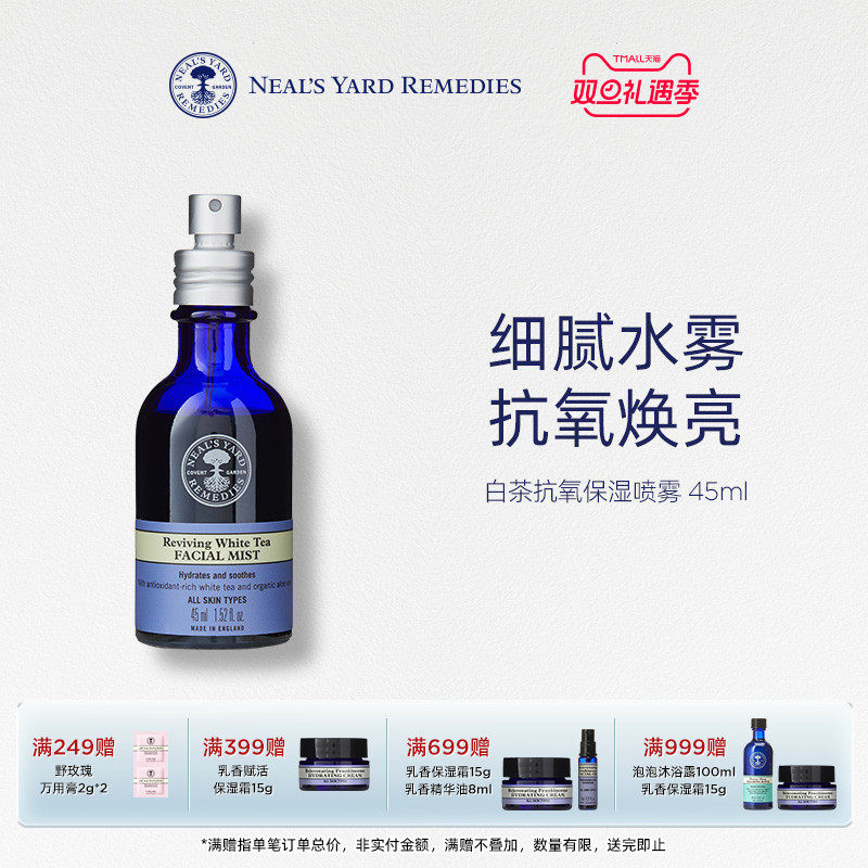 英国NYR白茶赋活脸部喷雾
