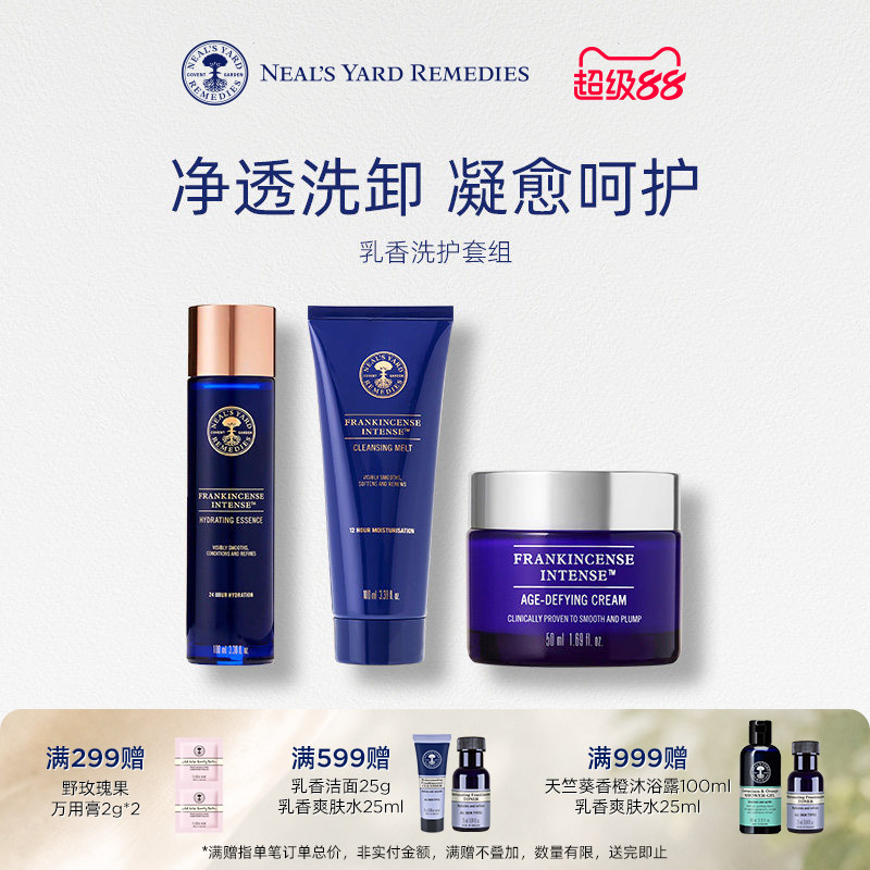 英国NYR乳香紧致护肤套装卸妆洁面+白金面霜+精华水抗老提拉紧致