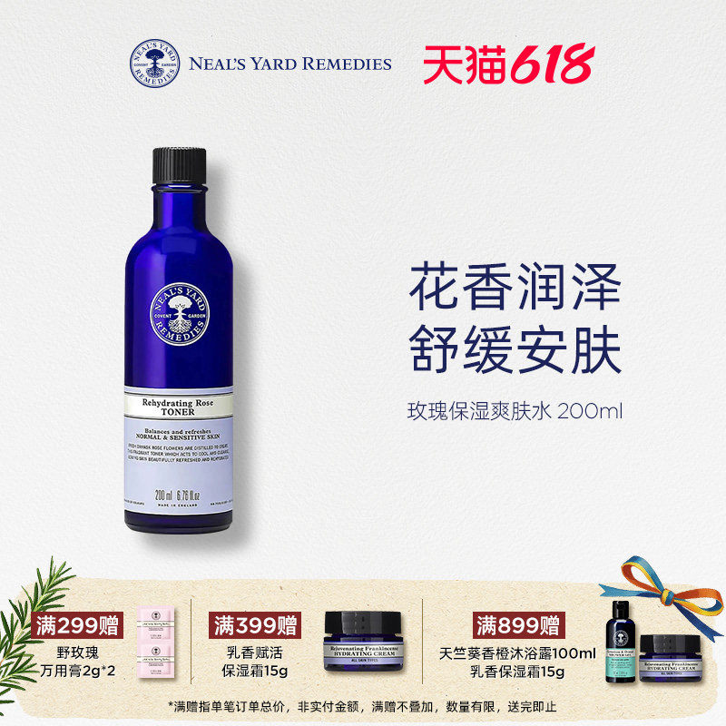 英国NYR玫瑰保湿爽肤水200ml大马士革玫瑰润泽密集水油舒缓护肤