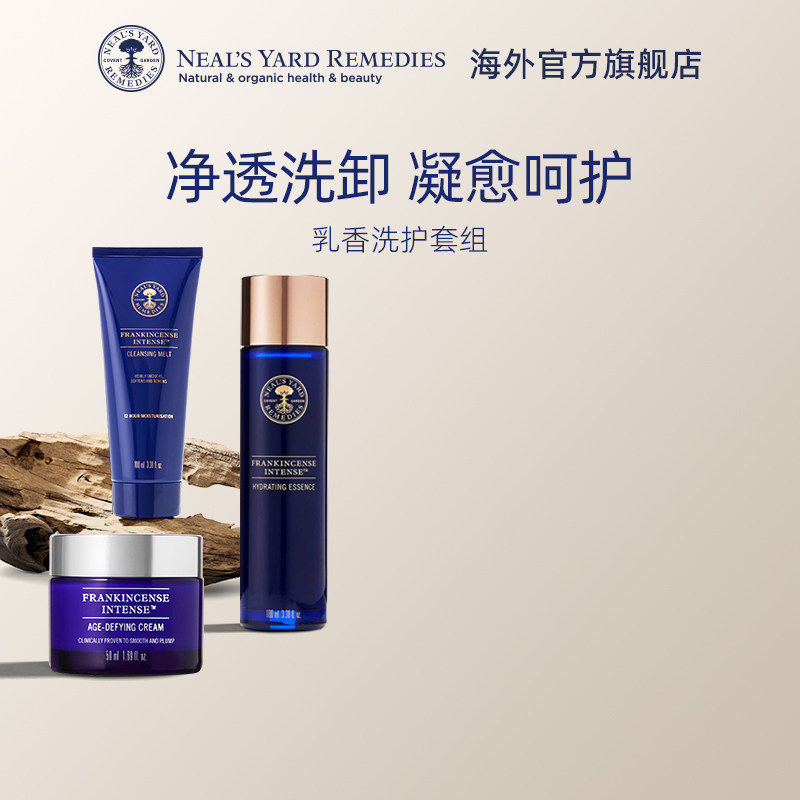 英国NYR乳香紧致护肤套装卸妆洁面+白金面霜+精华水抗老提拉紧致