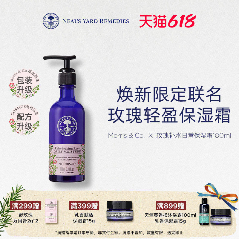 【限定联名】英国NYR官方正品Morris & Co玫瑰补水保湿霜水润不粘