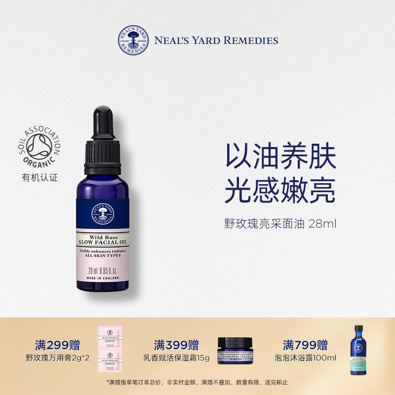 英国野玫瑰采面油28ml淡化细纹
