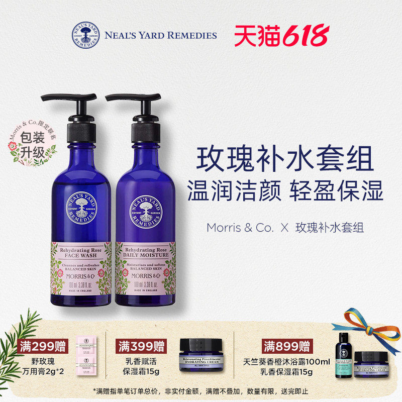 英国NYR正品Morris&Co玫瑰补水保湿霜洁面套组【效期至27年2月】