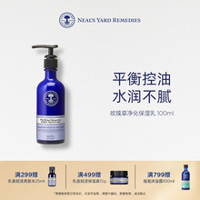 英国NYR玫瑰草净化保湿乳100ml清爽补水乳液保湿补水滋润修护舒缓