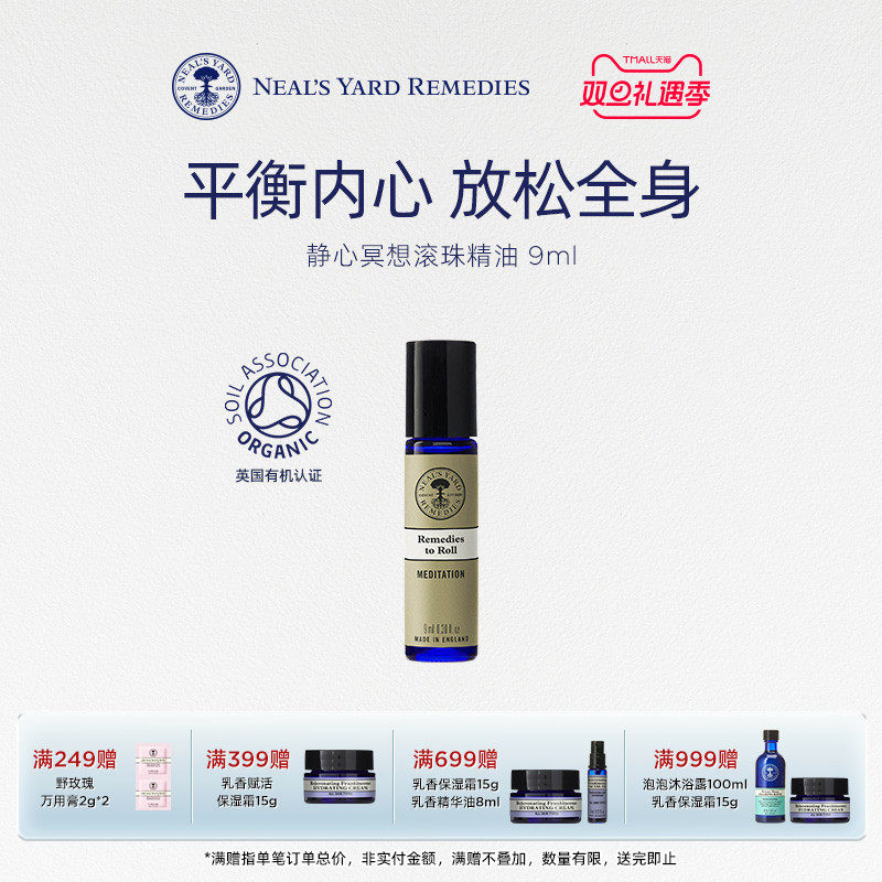 英国NYR安神静心滚珠精油便携