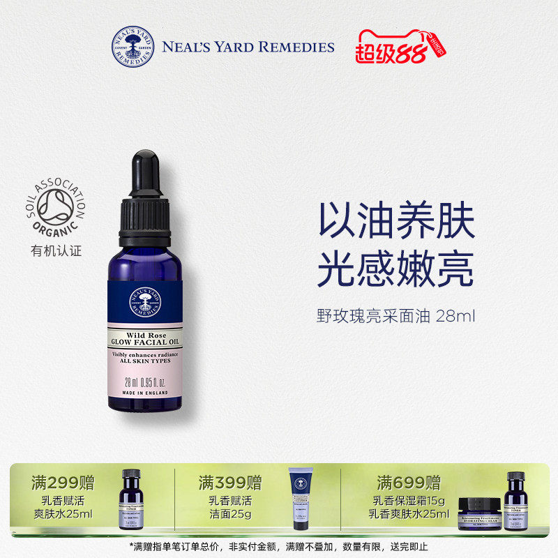 英国NYR野玫瑰亮采面油面部水嫩透亮修护清爽不粘干皮水感精华油