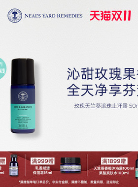 【新品】英国NYR玫瑰天竺葵滚珠止汗露50ml亲肤精油祛味腋下香体