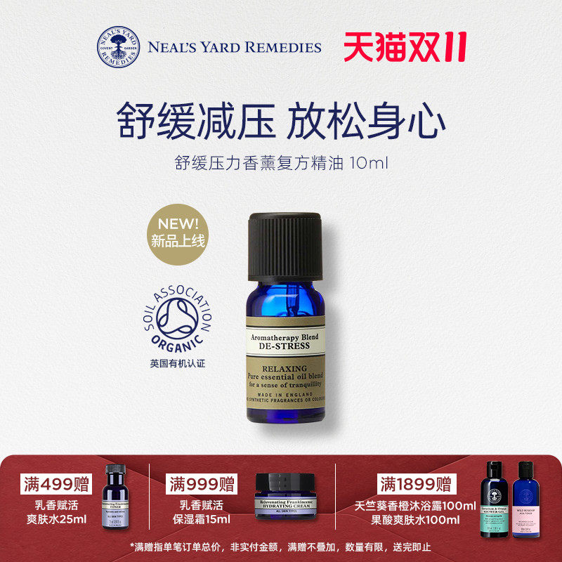 英国NYR舒缓压力香薰复方精油