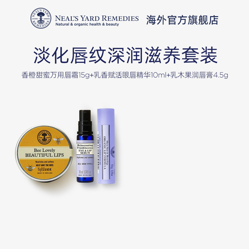 【会员专享】英国NYR香橙甜蜜万用唇霜15g眼唇精华10ml润唇膏4.5g
