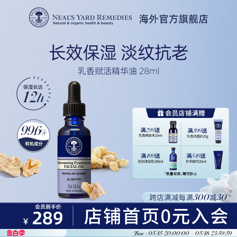 nyr乳香赋活减少温和亲肤精华油