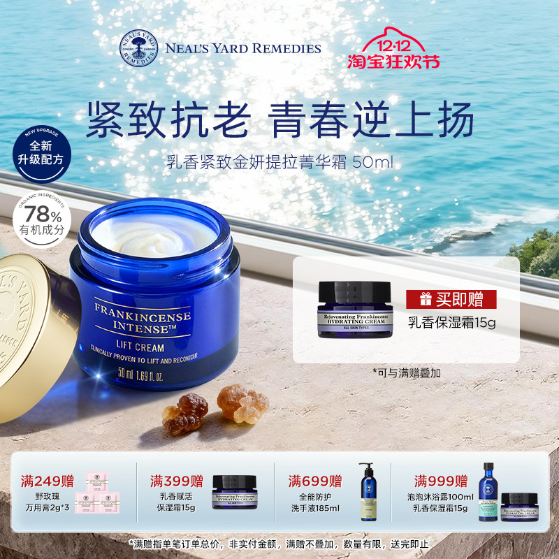 【配方升级】英国NYR乳香紧致金妍提拉菁华霜滋养面霜淡细纹抗老