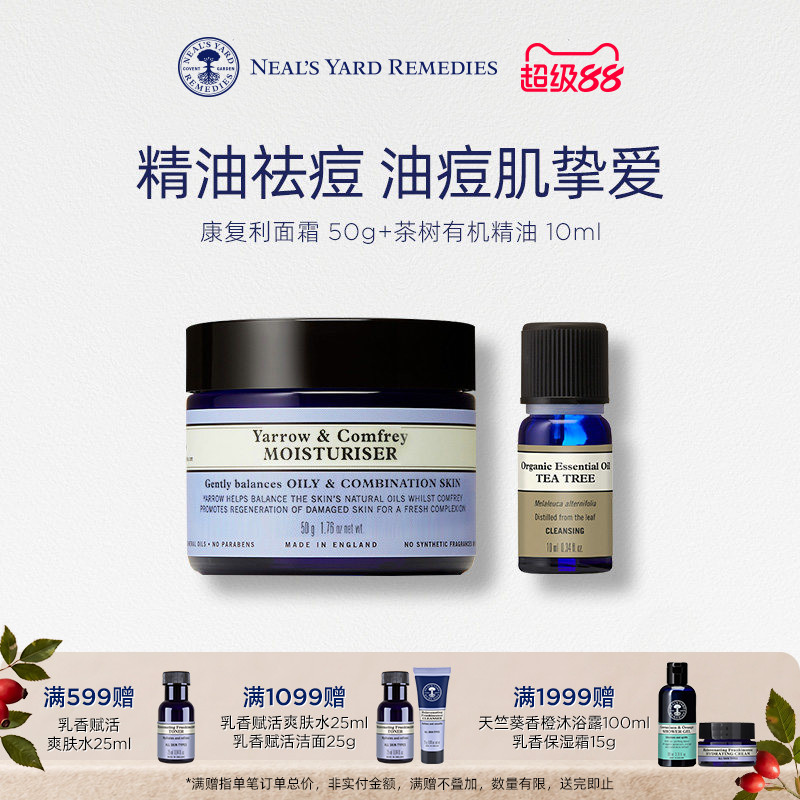 【控油套装】英国NYR康复利面霜茶树有机精油痘肌专研闭口淡痘印