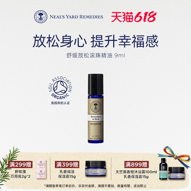英国NYR舒缓放松滚珠精油9ml天然有机椰子薰衣草茶树按摩缓压便携
