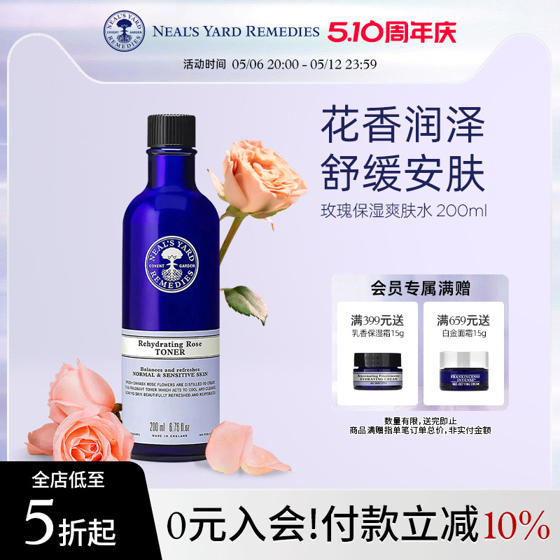 英国NYR玫瑰保湿爽肤水200ml大马士革玫瑰润泽密集水油舒缓护肤
