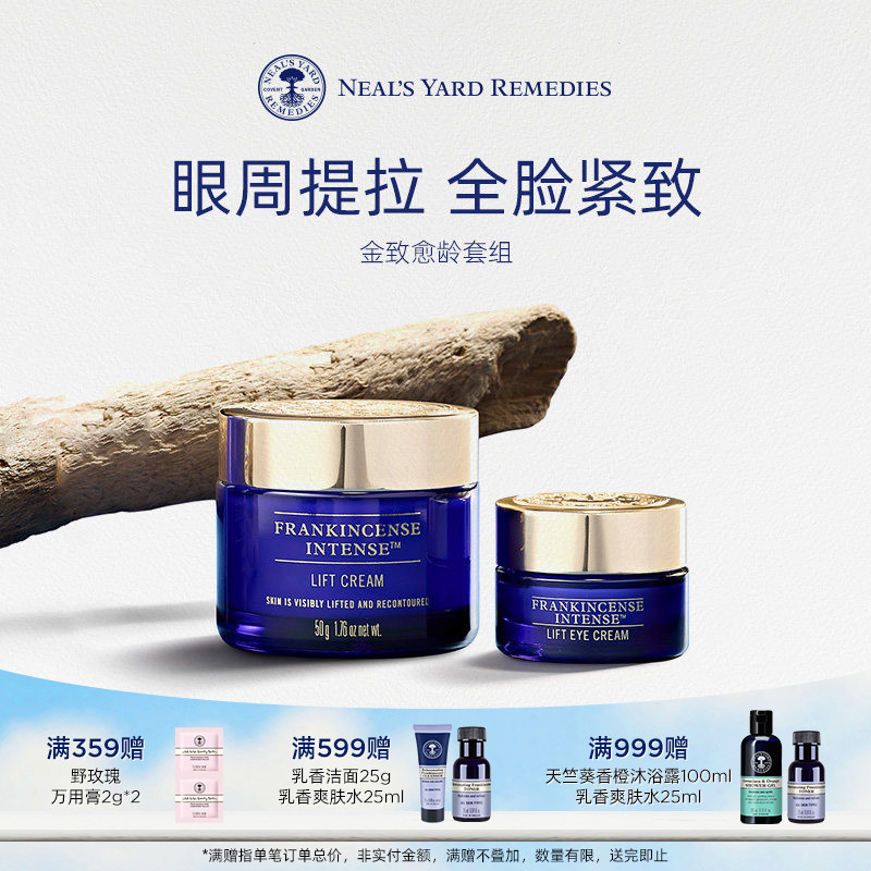 NYR乳香紧致金妍面霜+眼霜