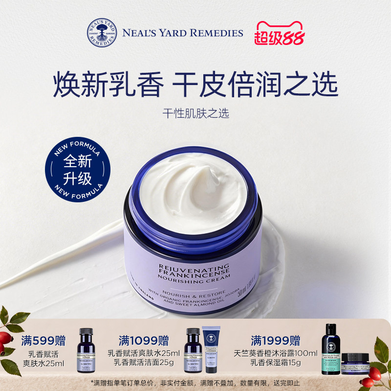 英国NYR乳香赋活润泽霜高保湿补水淡细纹有机干皮哑光不油腻面霜