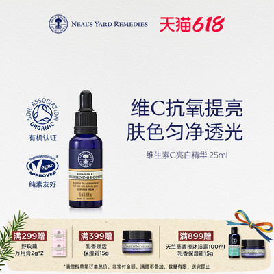 NYR维生素C亮白精华液