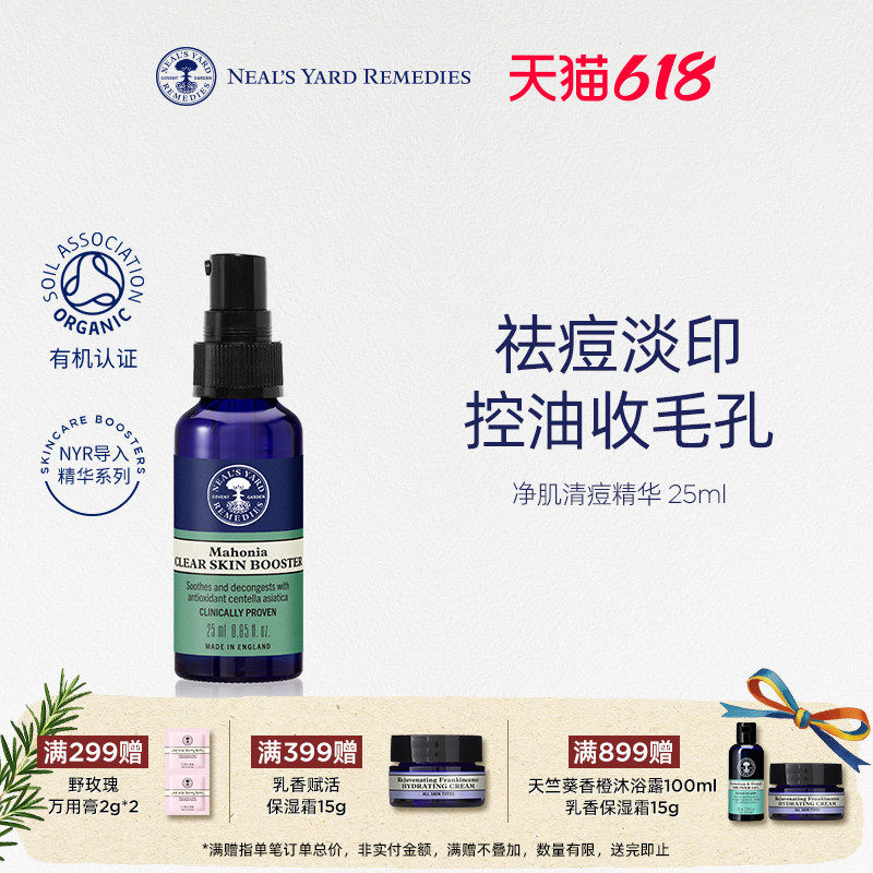 【新品上市】英国NYR净肌清痘精华液淡化痘印收毛孔修护控油亮肤