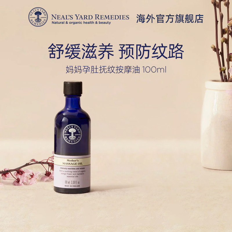 英国NYR 妈妈产后妊娠纹按摩油100ml 孕妇专用淡纹预防妊娠保湿