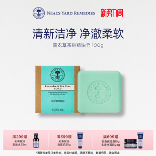 效期至26年11月 英国NYR薰衣草茶树精油皂洗脸沐浴 临期5折