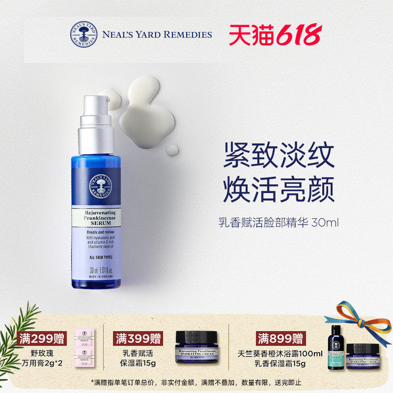 英国NYR乳香赋活脸部精华30ml有机淡纹提亮白补水修护紧致抗老