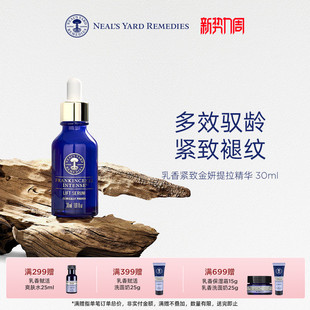 英国NYR乳香紧致金妍提拉精华紧致面部提拉修护胜肽 配方升级