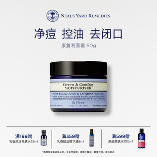补水油痘肌专研 英国NYR康复利面霜清爽控油祛痘去闭口不油腻保湿
