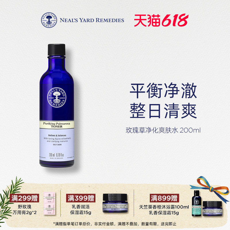 英国NYR玫瑰草净化爽肤水200ml保湿补水油痘肌收缩毛孔提亮化妆水