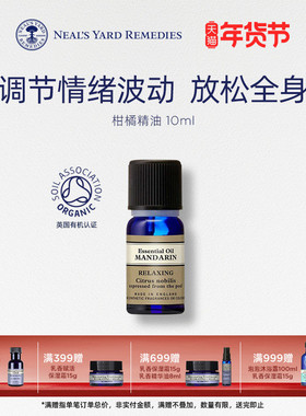 英国NYR柑橘精油10ml单方香薰芳疗天然植物精油舒缓放松静心宁神