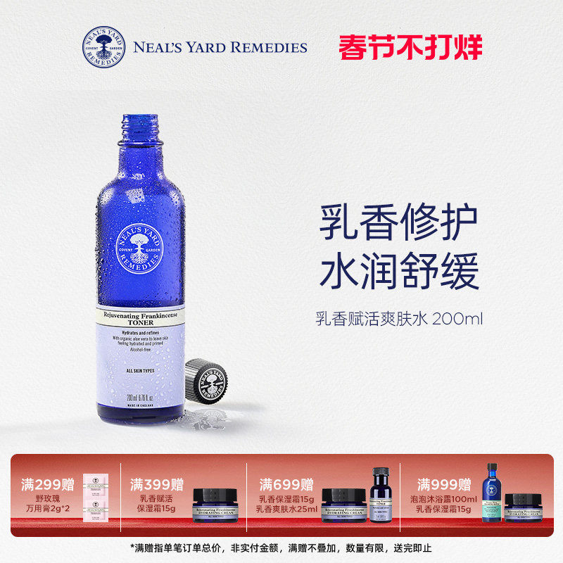 英国NYR乳香赋活爽肤水200ml补水保湿湿敷补水男女面部敏感肌肤zw
