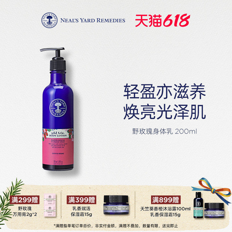 英国NYR野玫瑰身体乳200ml补水保湿干皮滋润温和润肤干燥焕亮留香